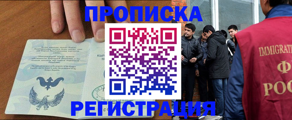 прописка 2025 в Керчи